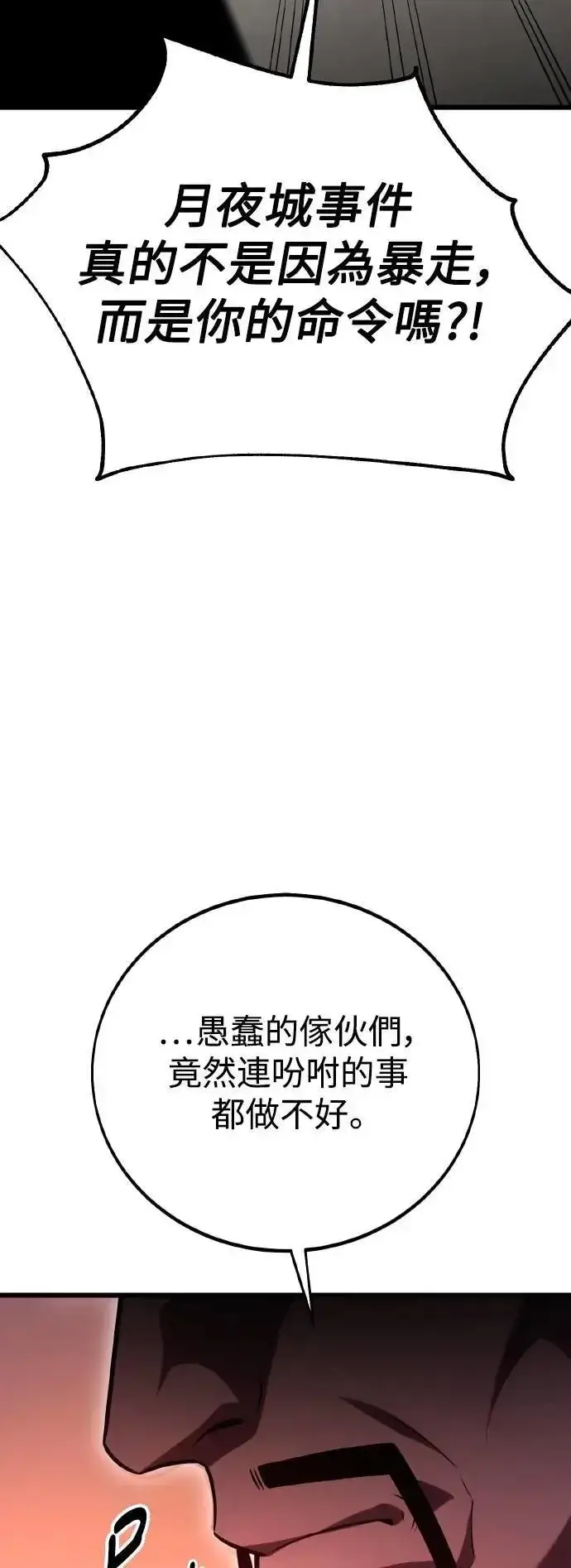 《我杀了学院玩家》第50话图31
