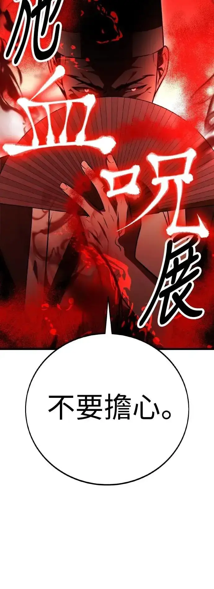 《我杀了学院玩家》第50话图33