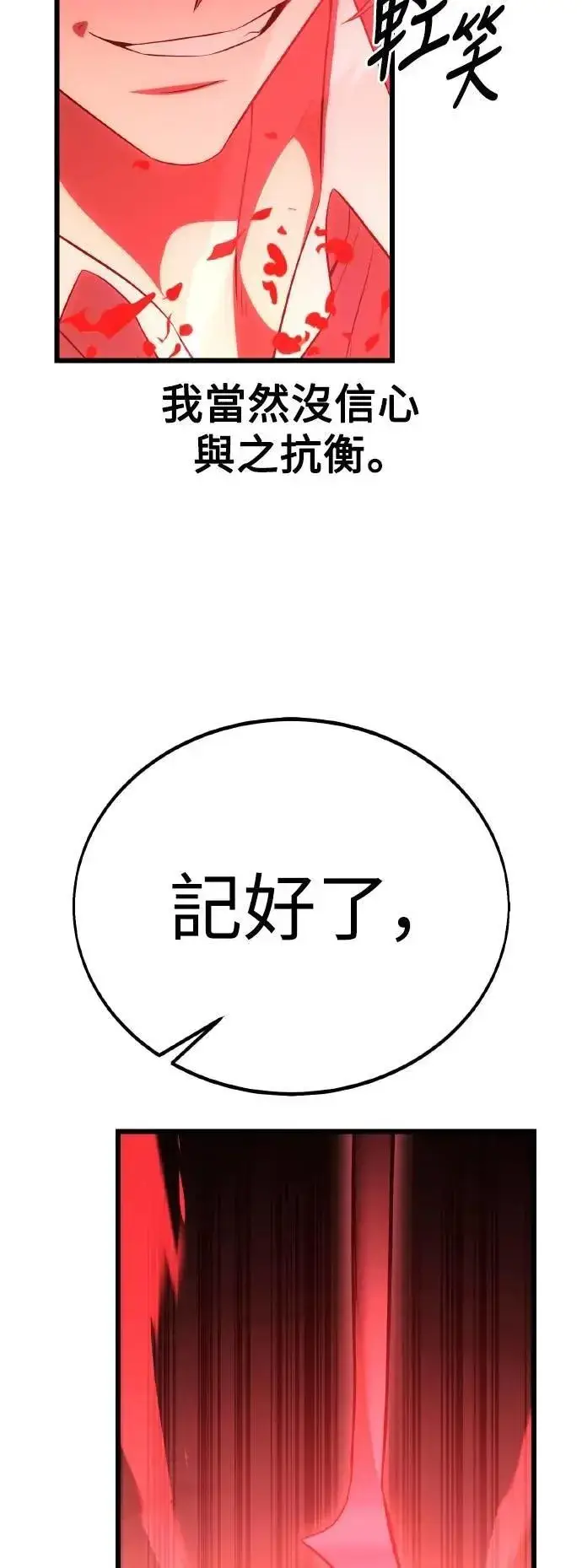 《我杀了学院玩家》第50话图40