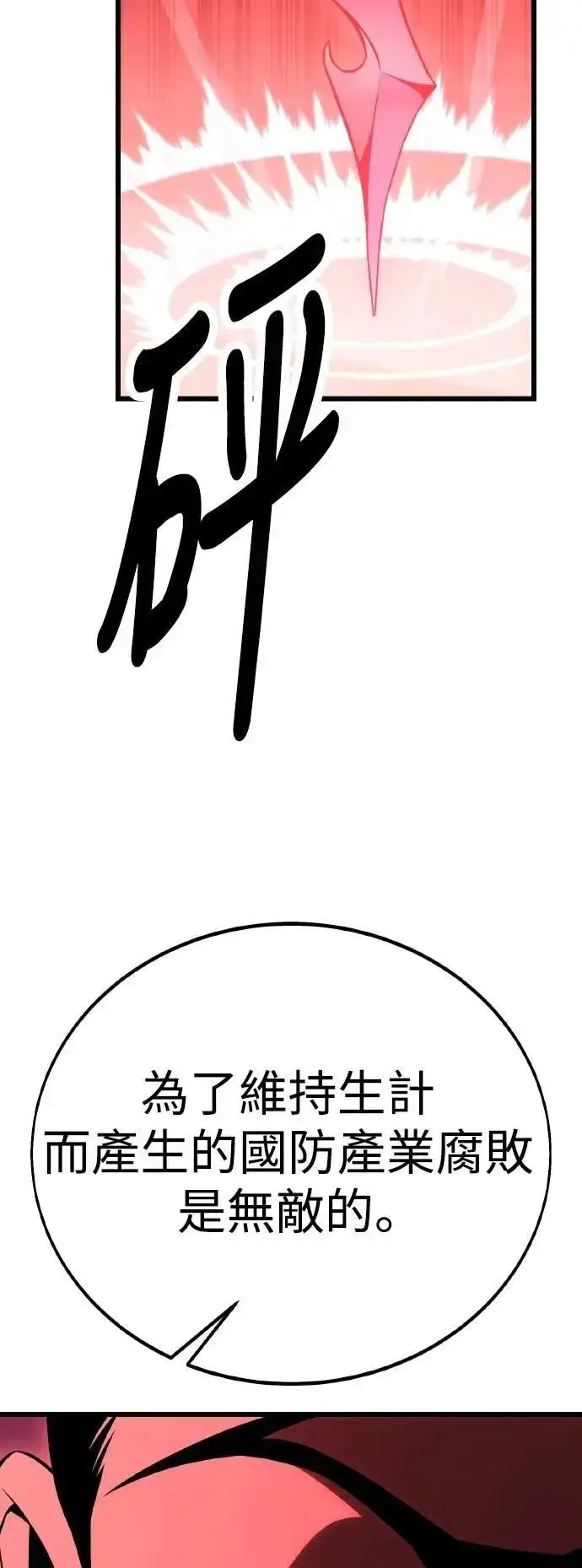 《我杀了学院玩家》第50话图41