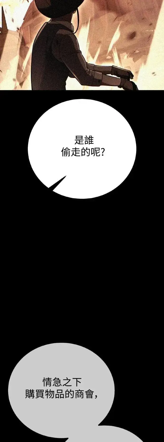 《我杀了学院玩家》第50话图47