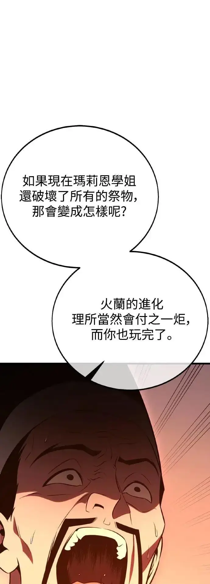 《我杀了学院玩家》第50话图52