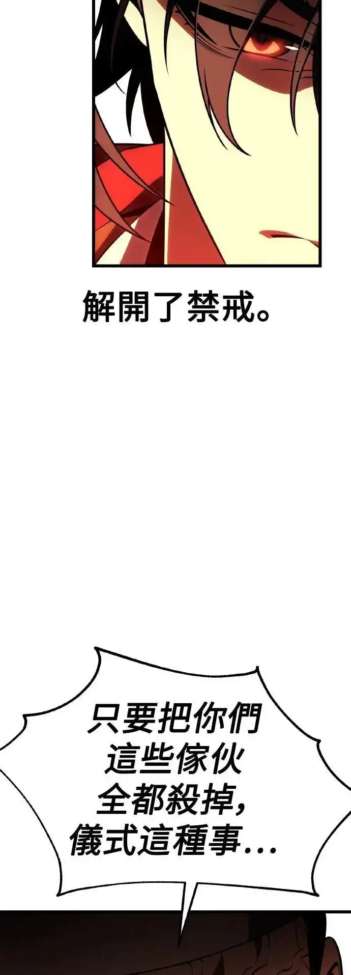 《我杀了学院玩家》第50话图57