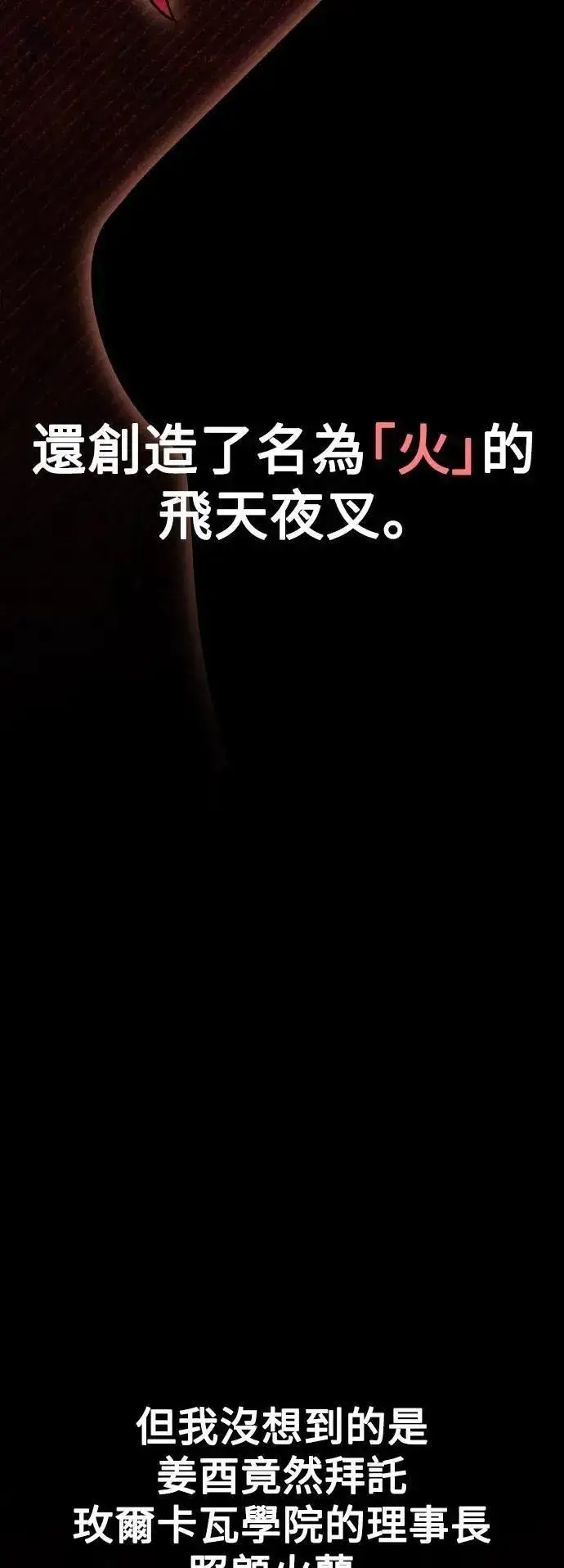 《我杀了学院玩家》第50话图6