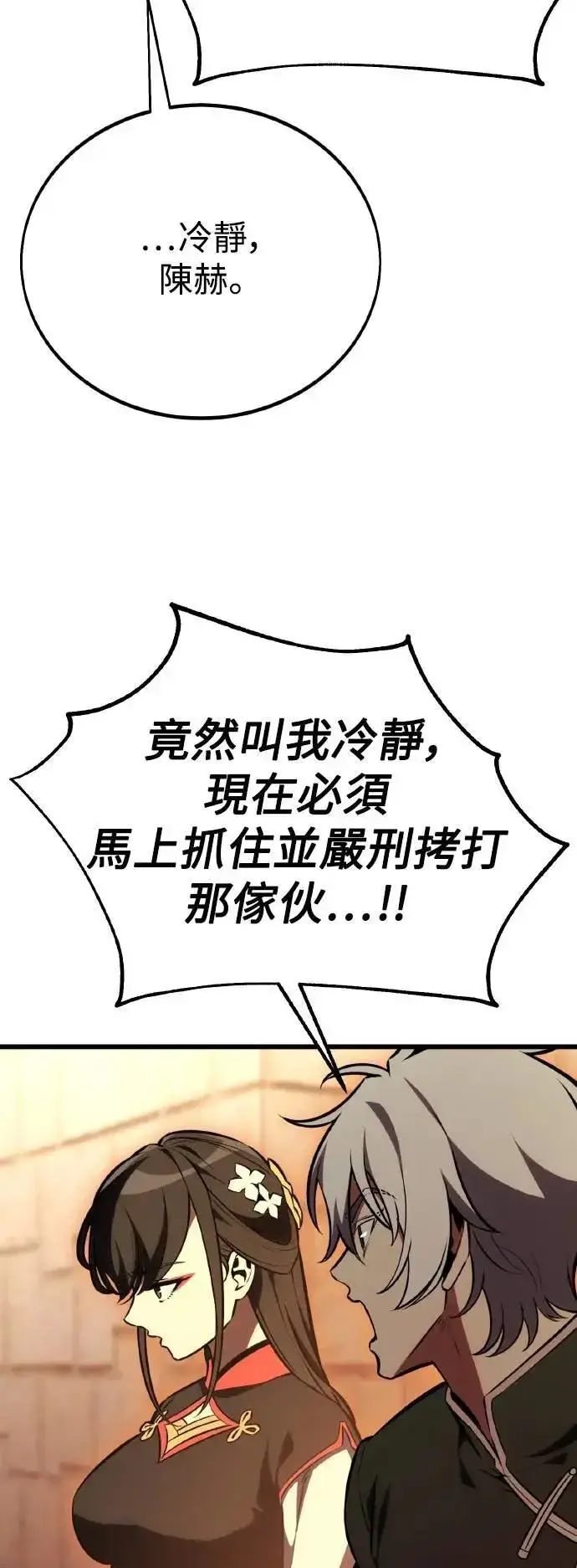 《我杀了学院玩家》第50话图63