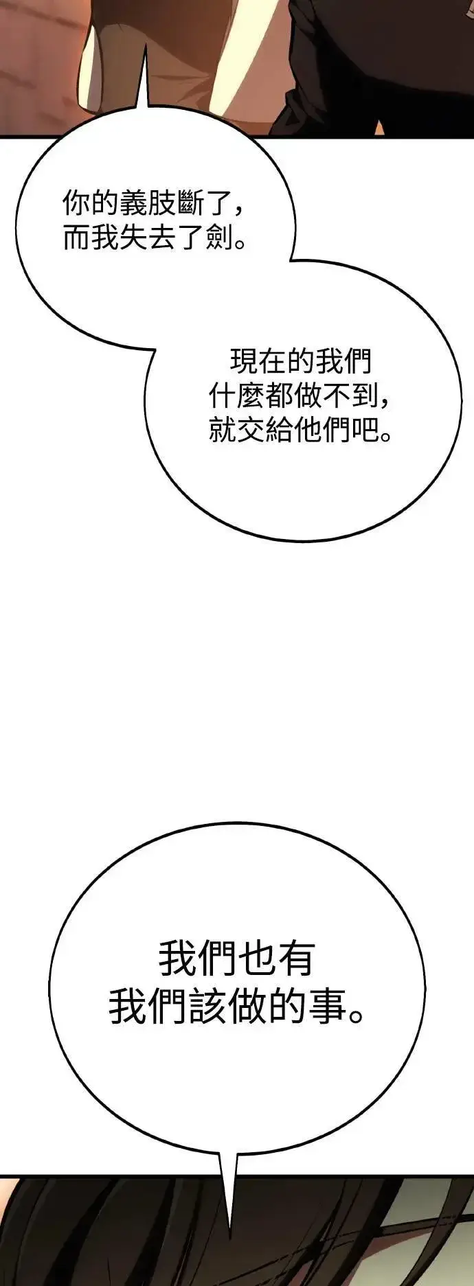 《我杀了学院玩家》第50话图64