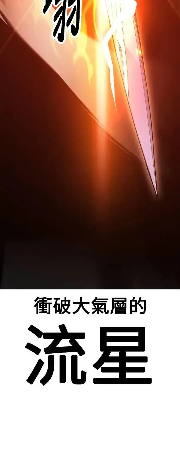 《我杀了学院玩家》第50话图77
