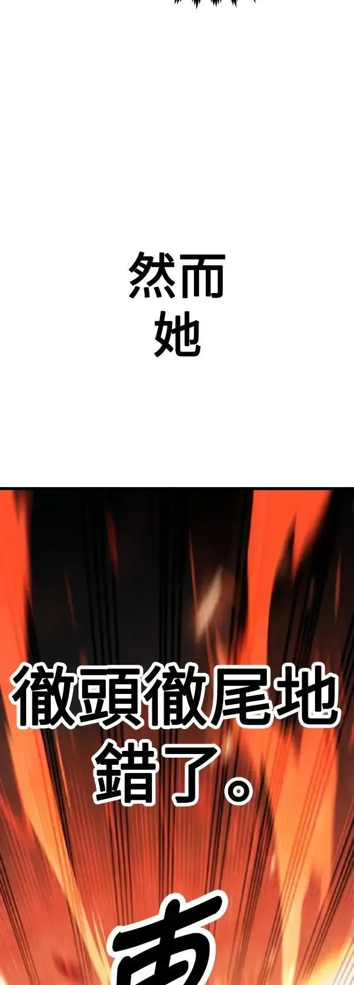 《我杀了学院玩家》第50话图79
