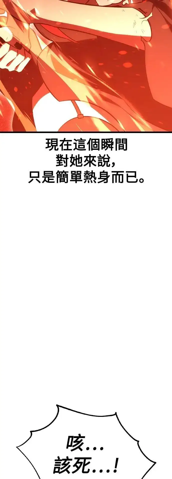 《我杀了学院玩家》第50话图82