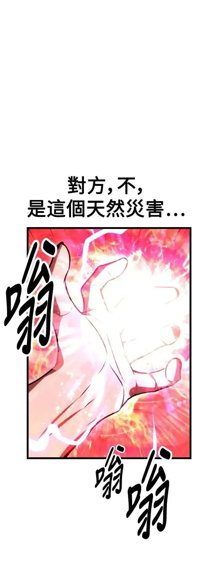 《我杀了学院玩家》第50话图86