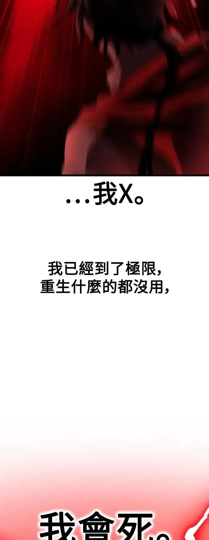 《我杀了学院玩家》第50话图98