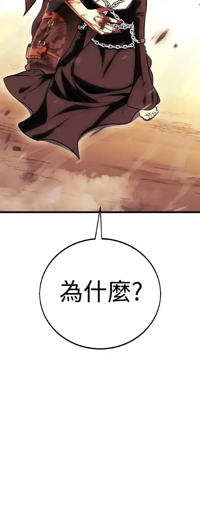《我杀了学院玩家》第51话图111