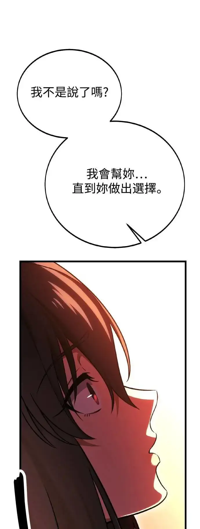 《我杀了学院玩家》第51话图112