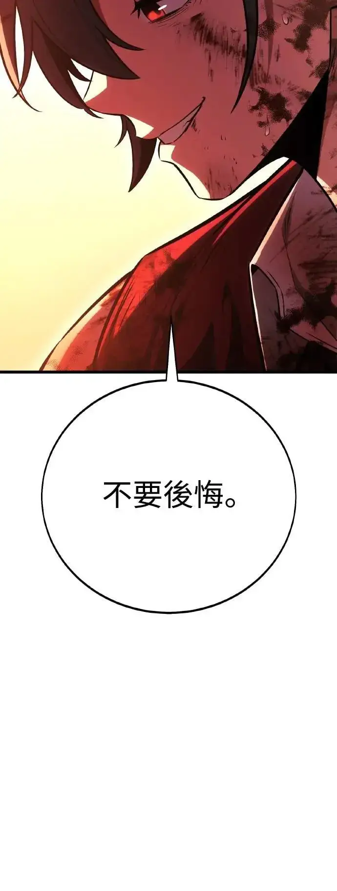 《我杀了学院玩家》第51话图114