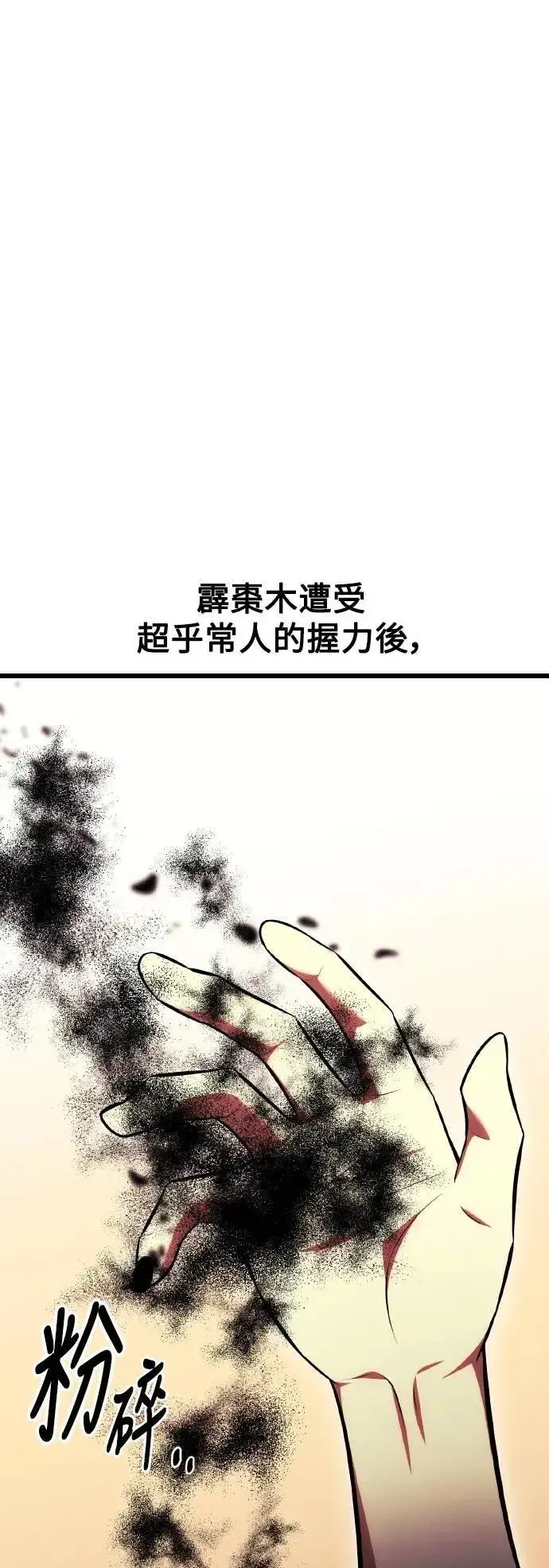 《我杀了学院玩家》第51话图119