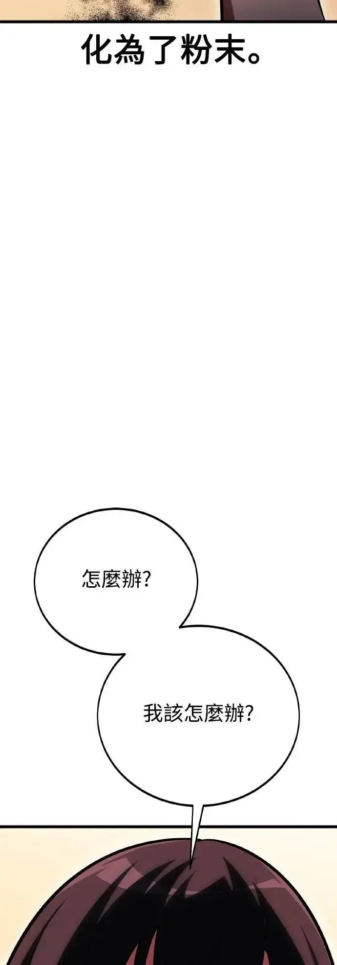 《我杀了学院玩家》第51话图120