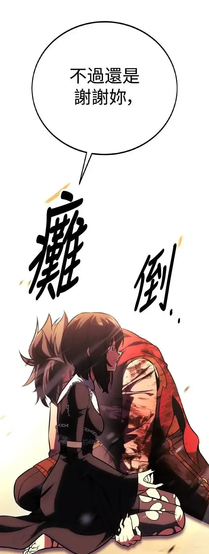 《我杀了学院玩家》第51话图124