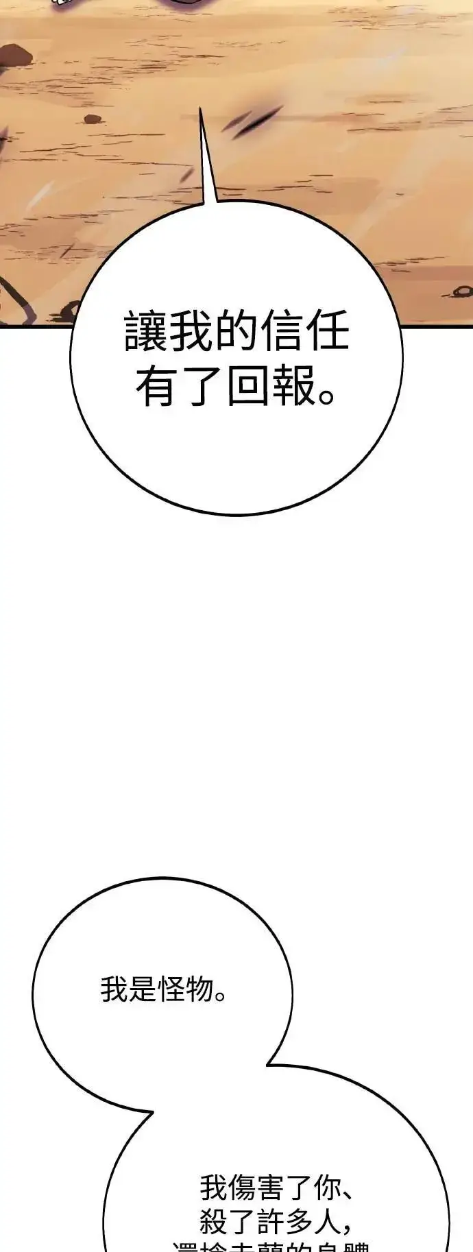 《我杀了学院玩家》第51话图125