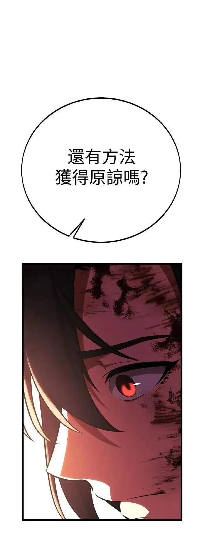 《我杀了学院玩家》第51话图127