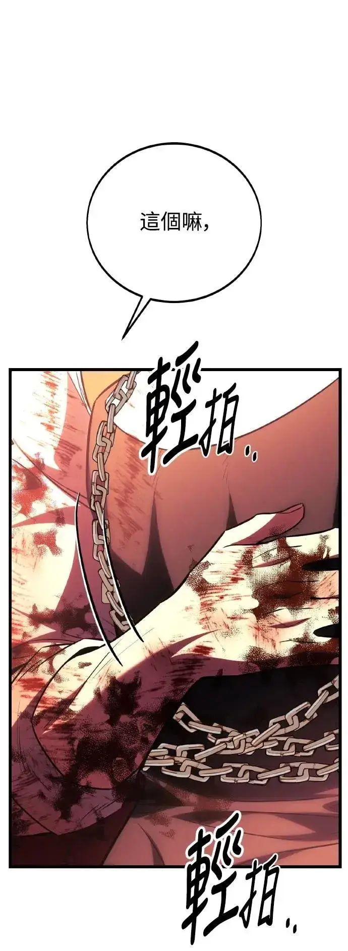《我杀了学院玩家》第51话图129