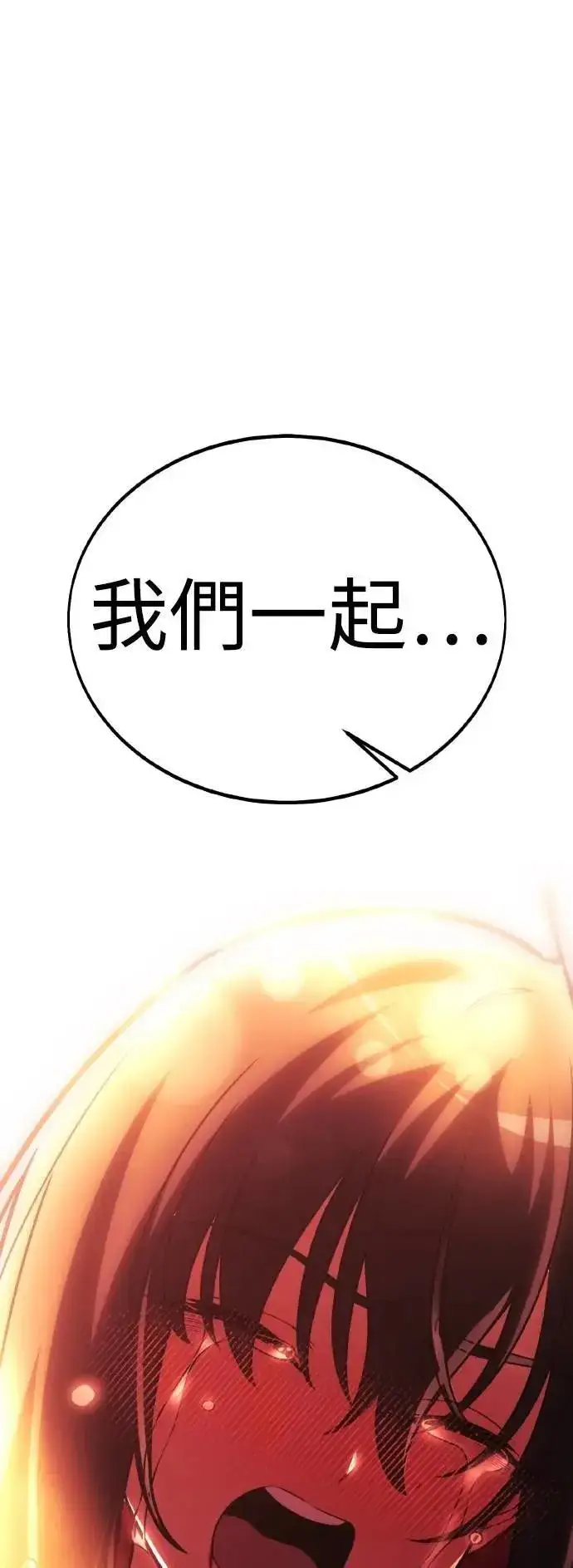 《我杀了学院玩家》第51话图130