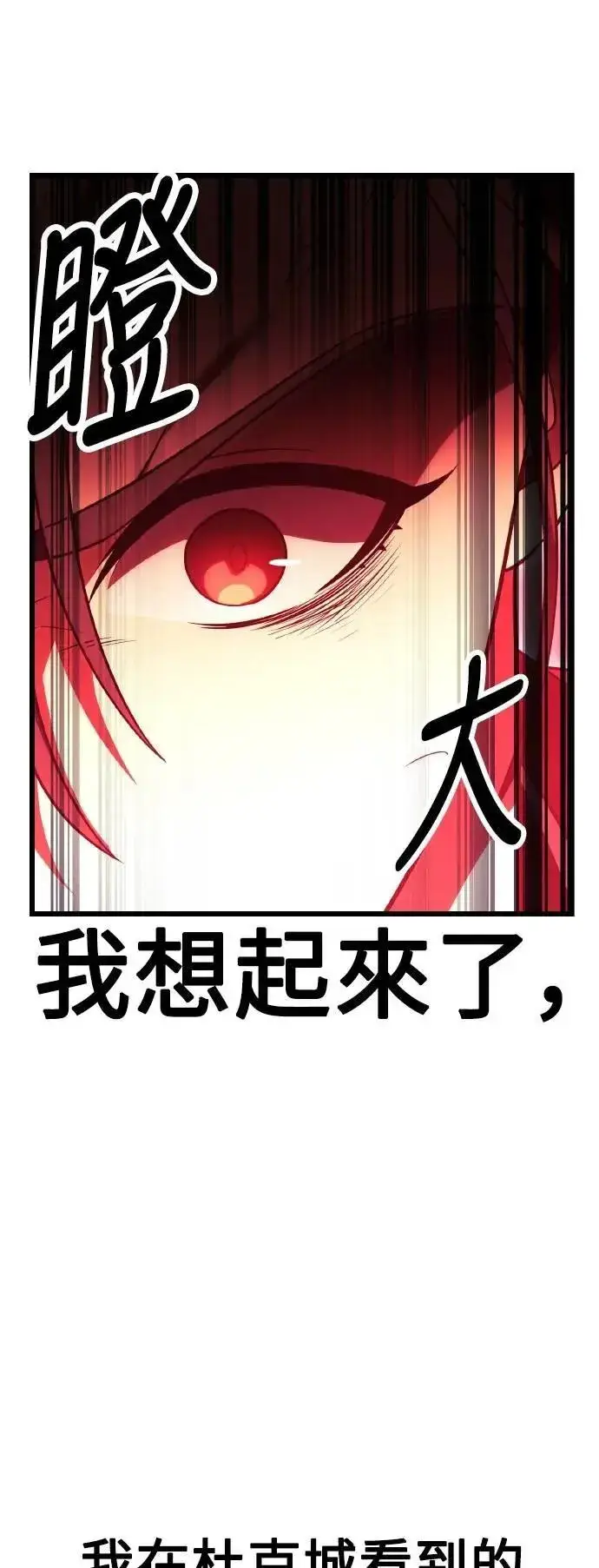 《我杀了学院玩家》第51话图14