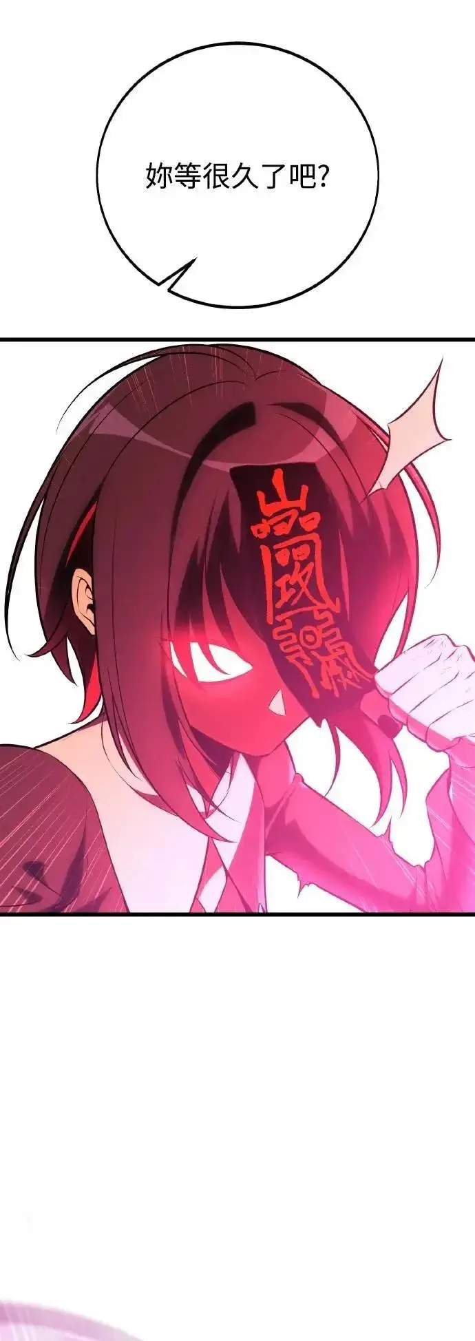 《我杀了学院玩家》第51话图22