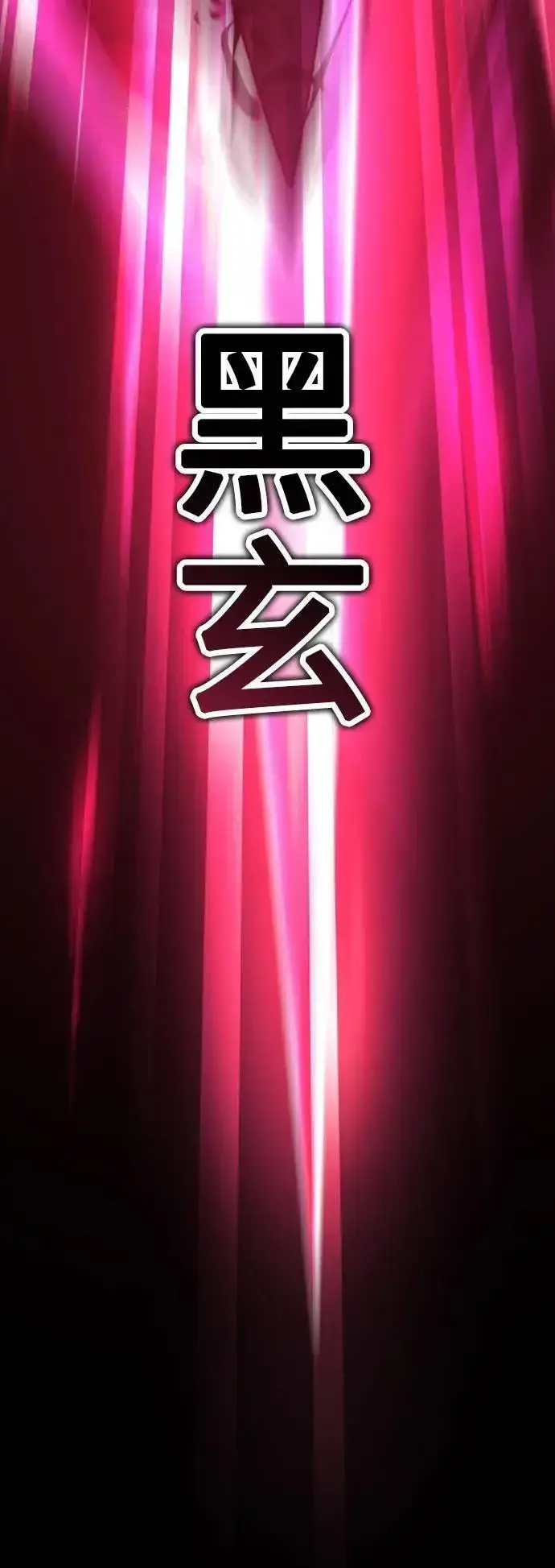 《我杀了学院玩家》第51话图25