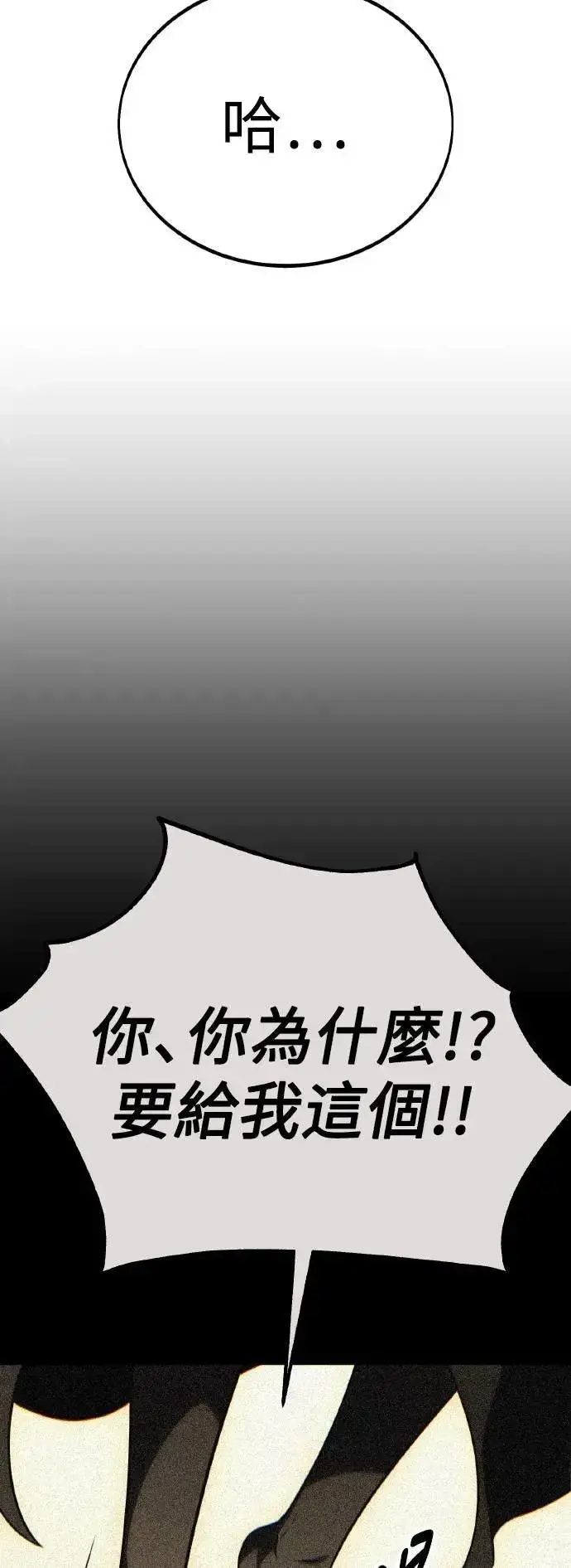 《我杀了学院玩家》第51话图3