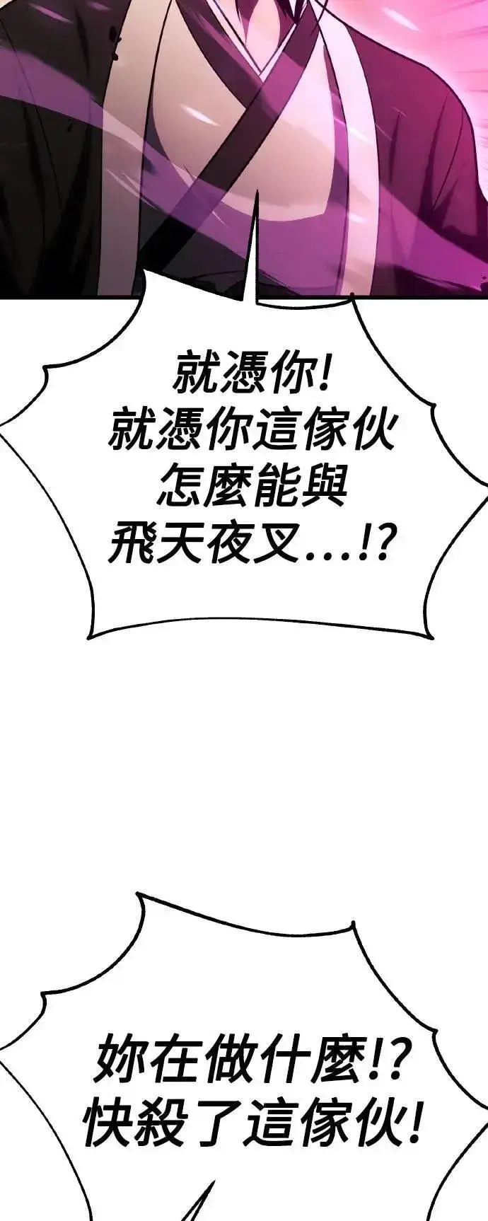 《我杀了学院玩家》第51话图37