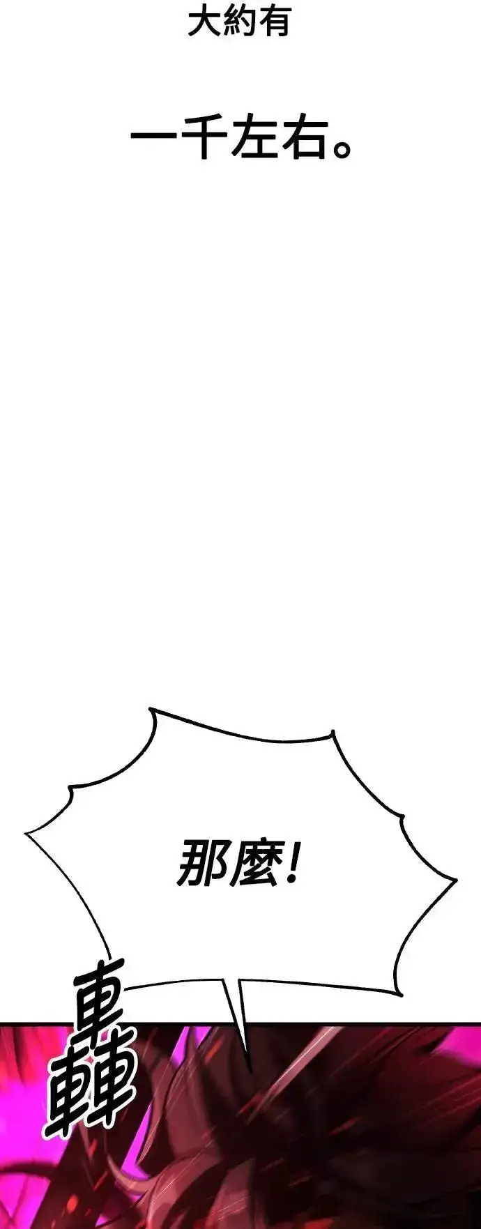 《我杀了学院玩家》第51话图40