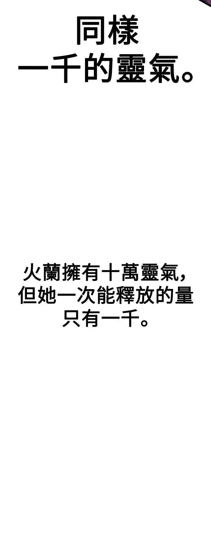 《我杀了学院玩家》第51话图44