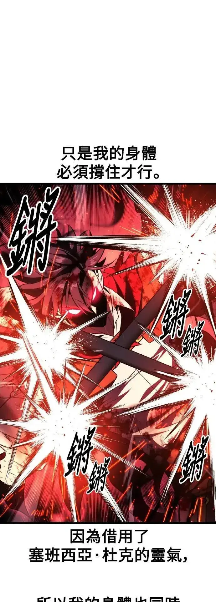《我杀了学院玩家》第51话图47