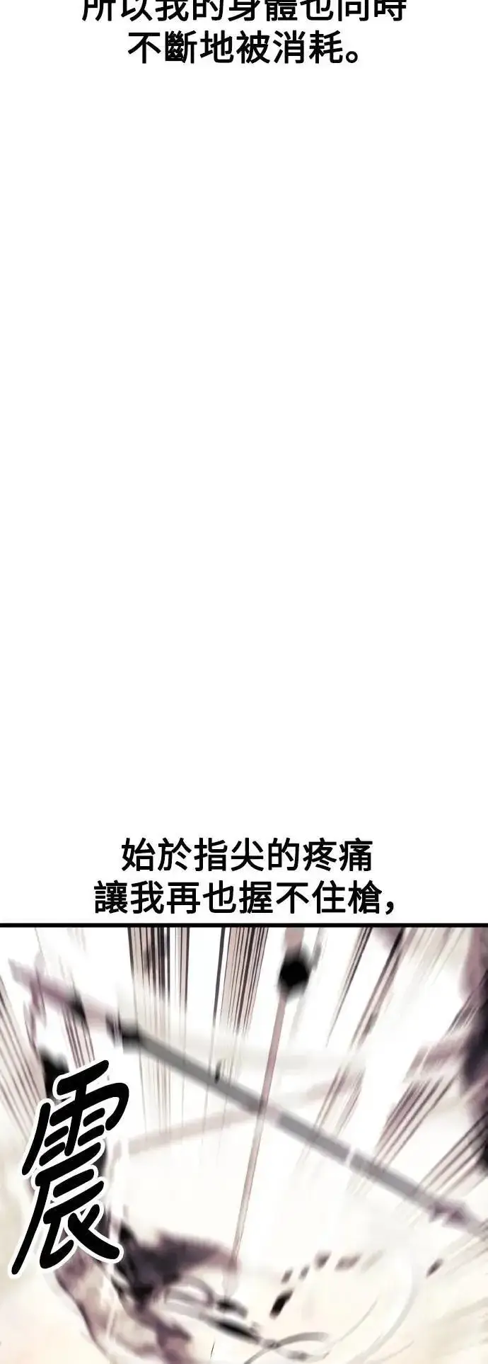 《我杀了学院玩家》第51话图48