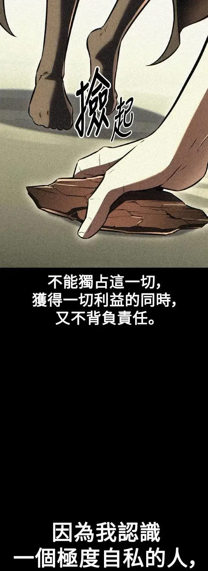 《我杀了学院玩家》第51话图5