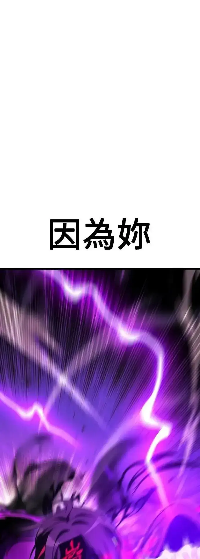 《我杀了学院玩家》第51话图51
