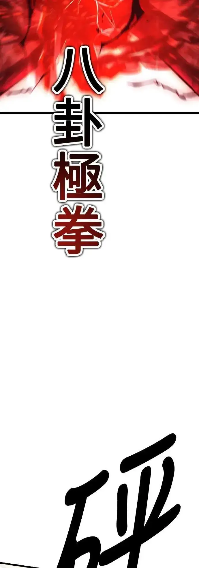 《我杀了学院玩家》第51话图54