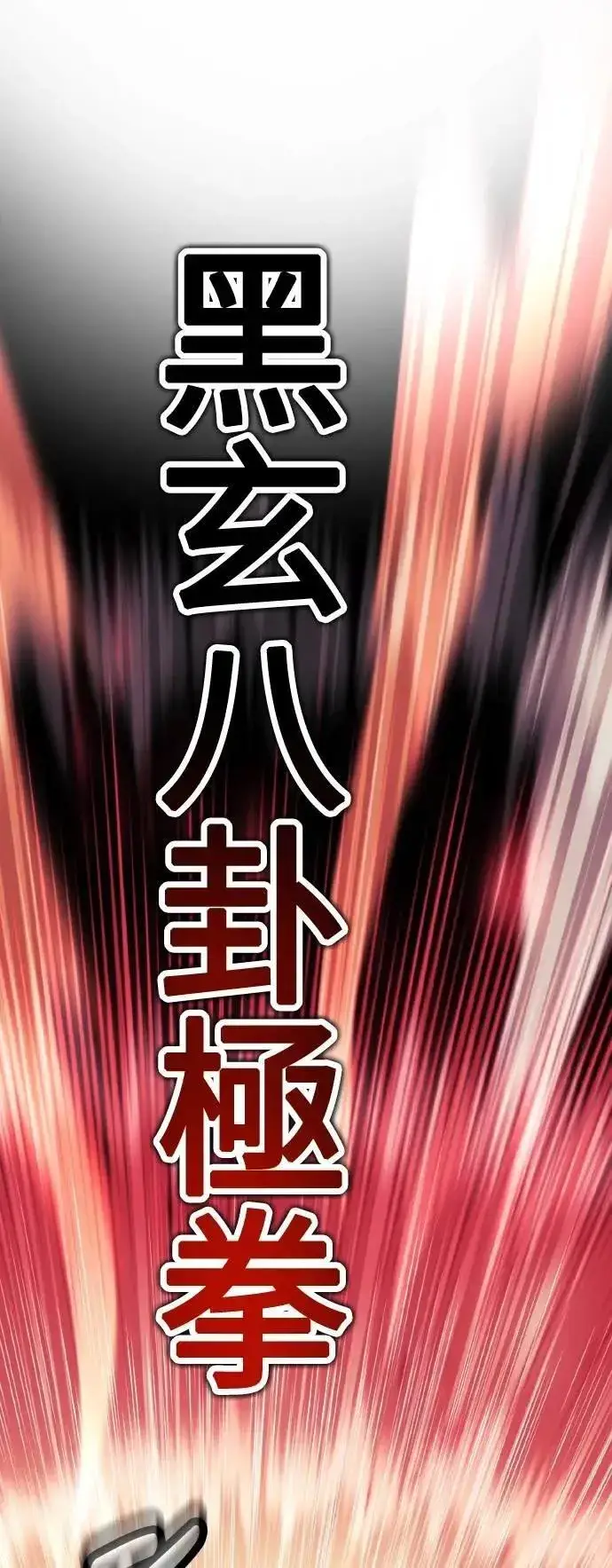 《我杀了学院玩家》第51话图66