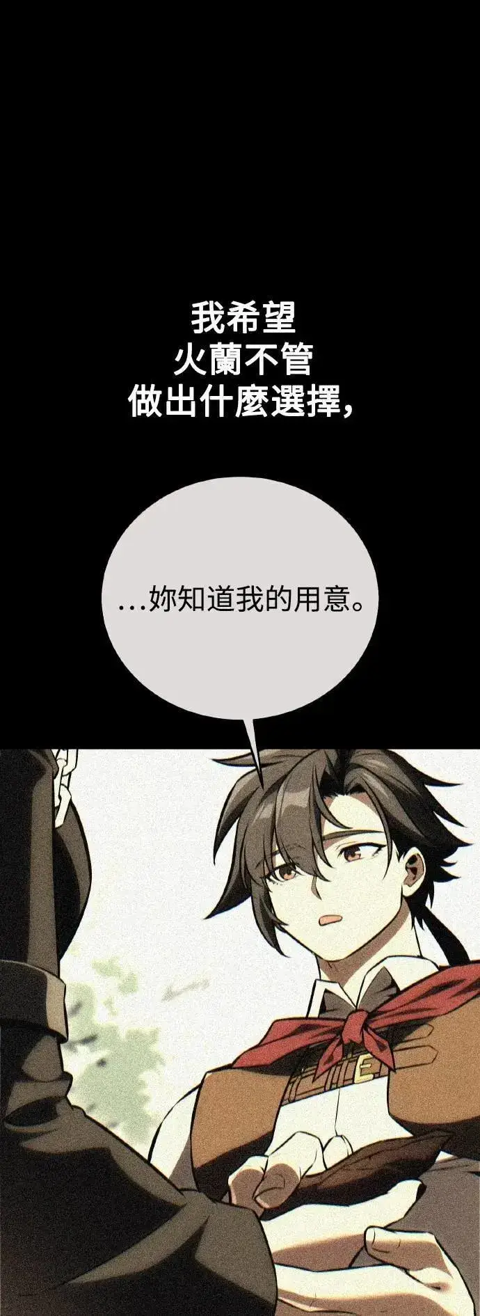 《我杀了学院玩家》第51话图7