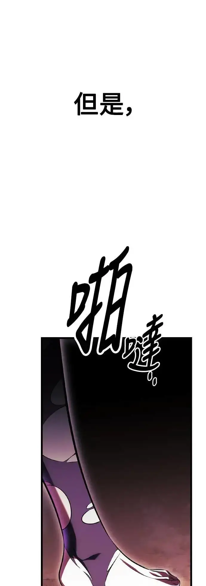 《我杀了学院玩家》第51话图75