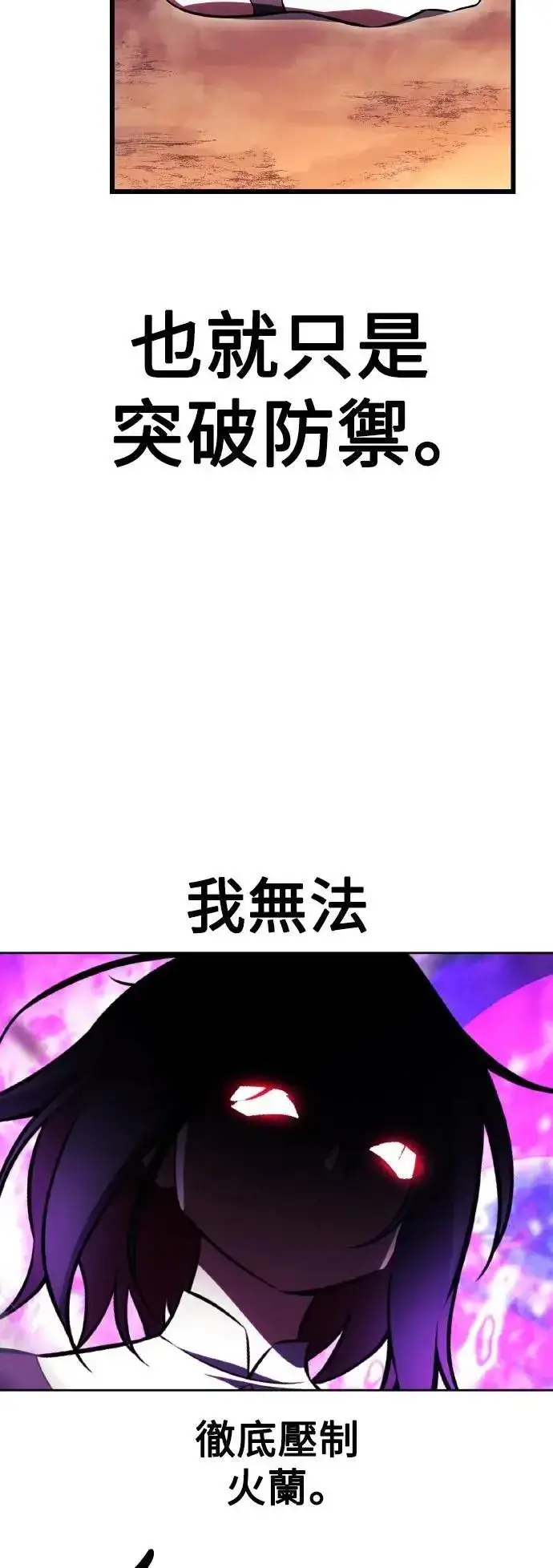 《我杀了学院玩家》第51话图76