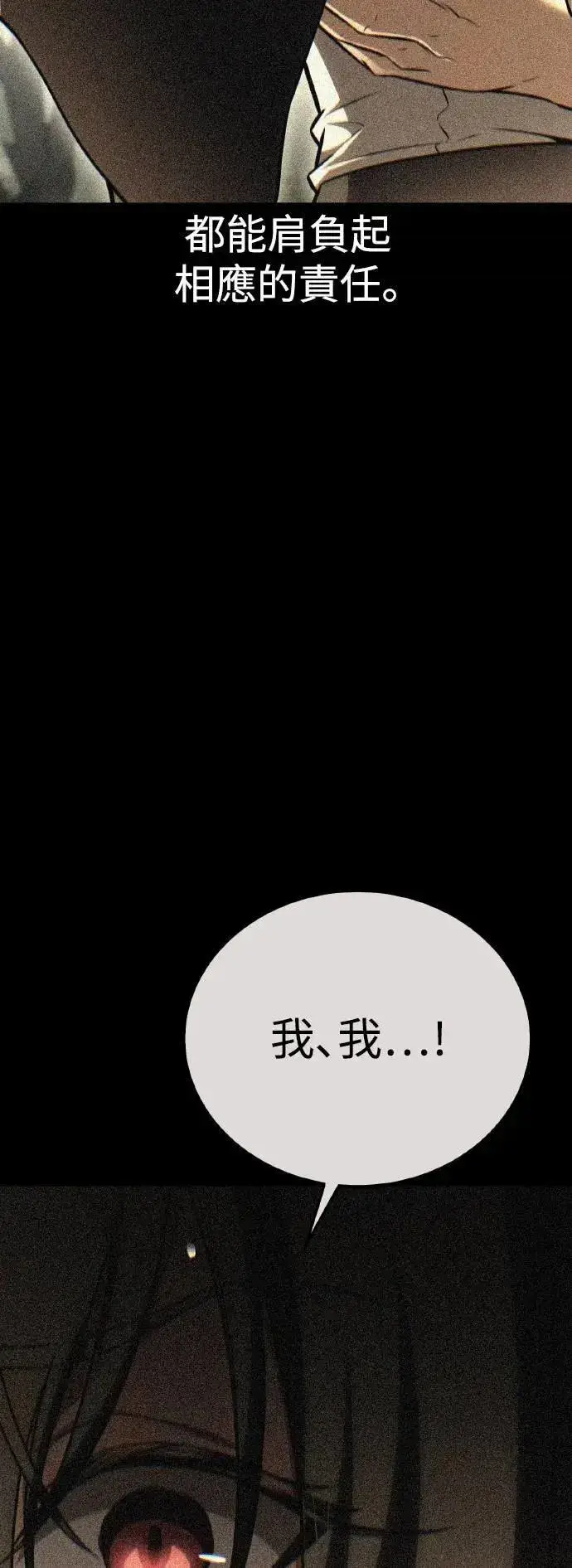 《我杀了学院玩家》第51话图8