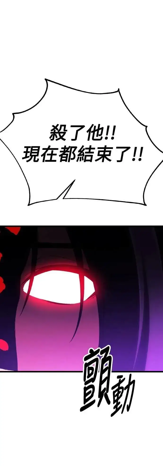 《我杀了学院玩家》第51话图80