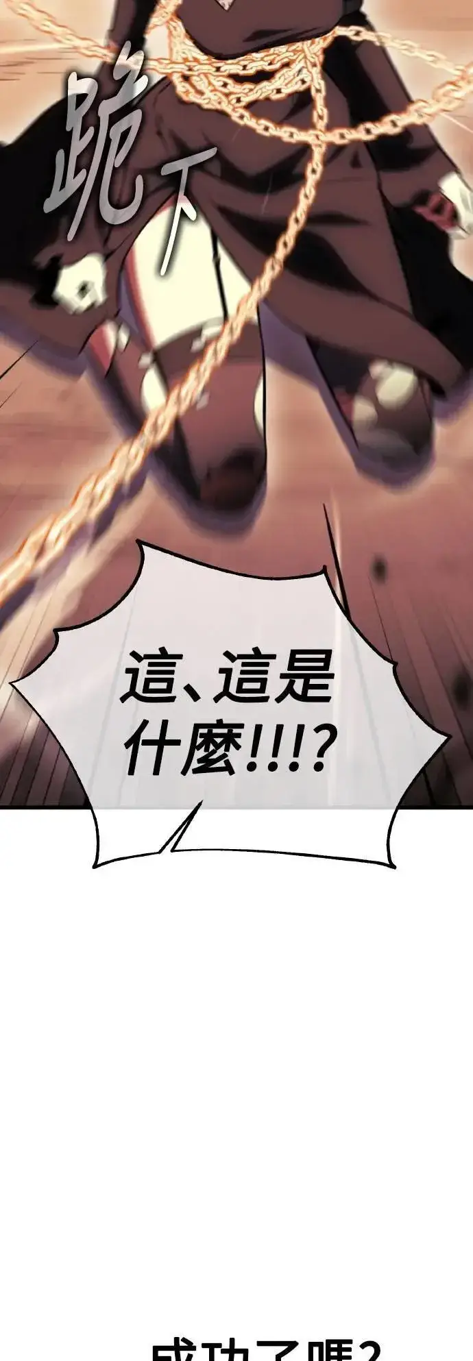 《我杀了学院玩家》第51话图90