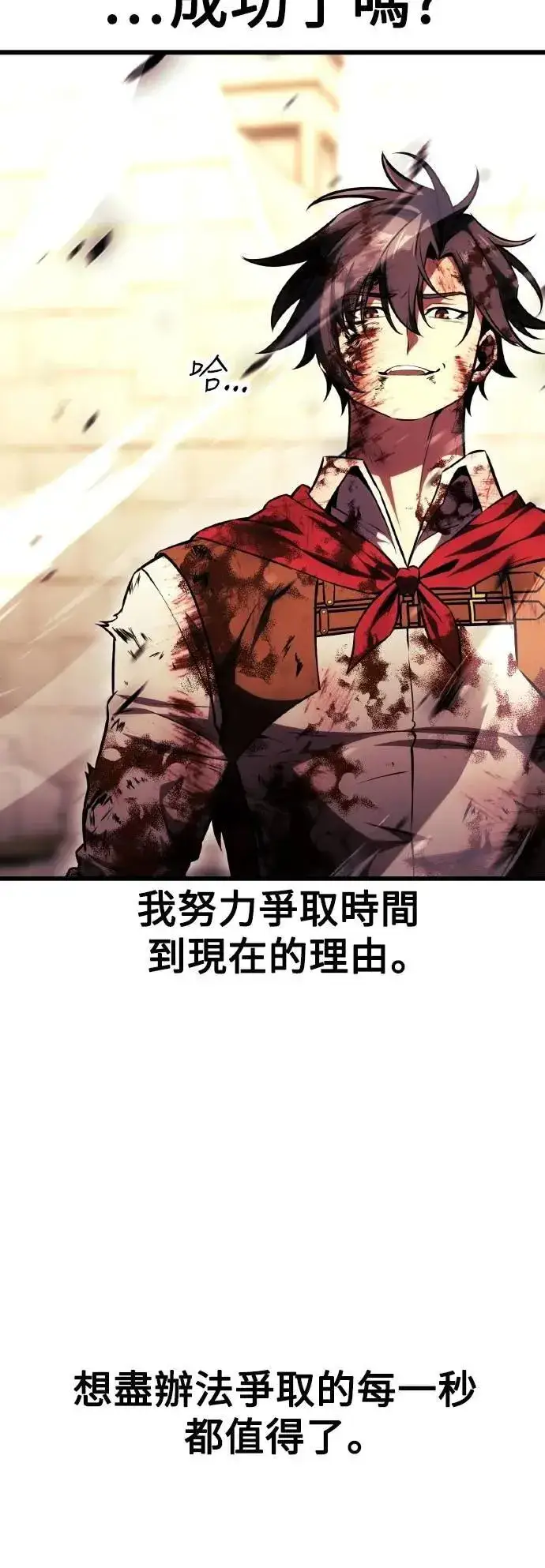 《我杀了学院玩家》第51话图91
