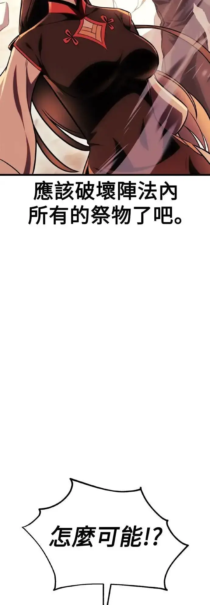 《我杀了学院玩家》第51话图93