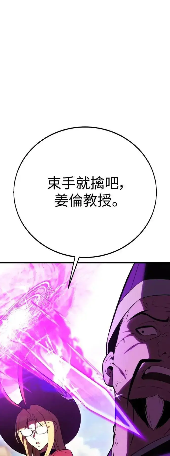 《我杀了学院玩家》第51话图96