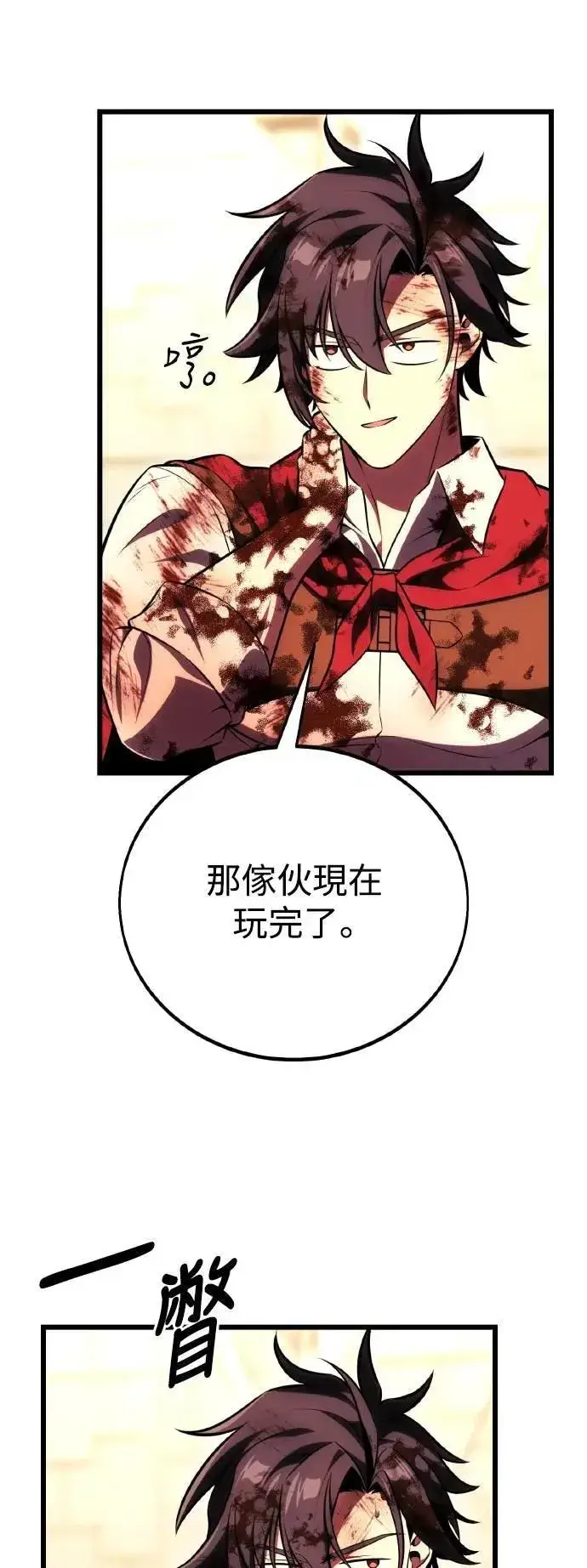 《我杀了学院玩家》第51话图98