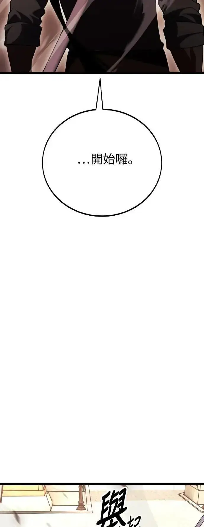 《我杀了学院玩家》第52话图103
