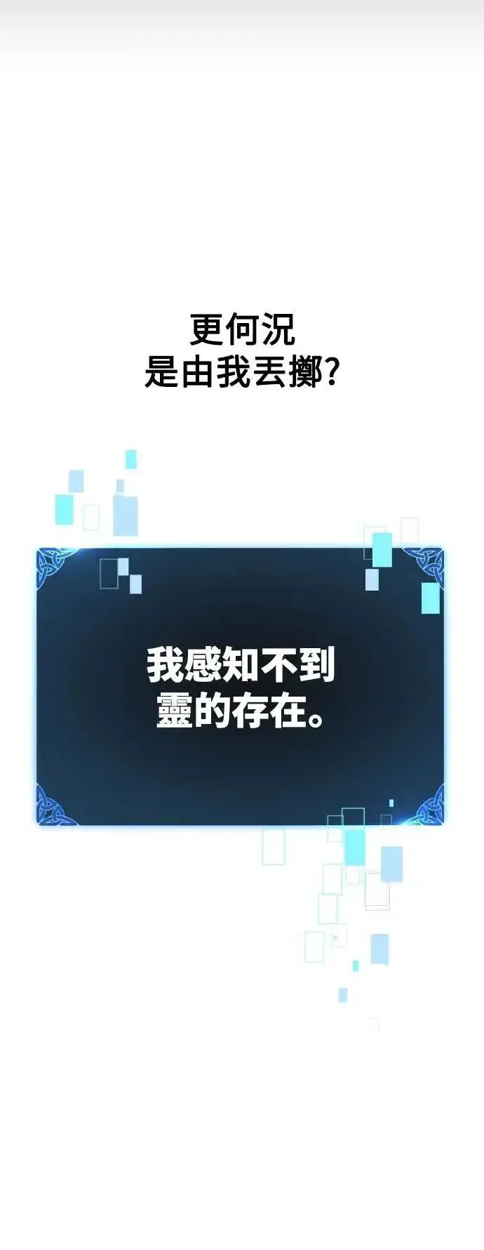 《我杀了学院玩家》第52话图108